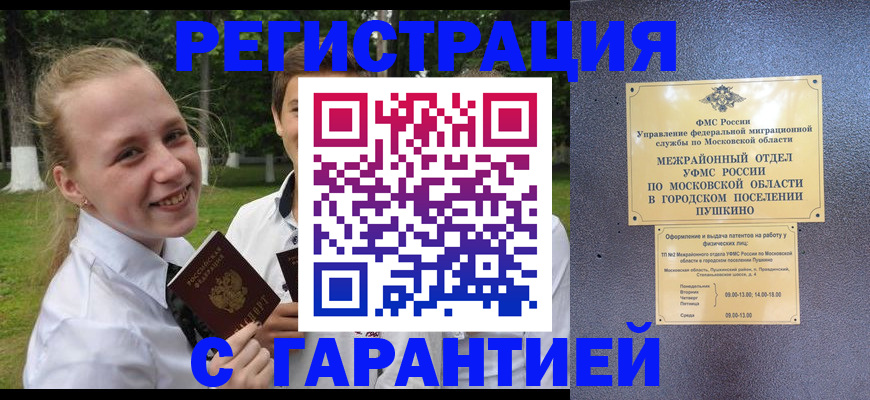 временная регистрация законно в Луховицах