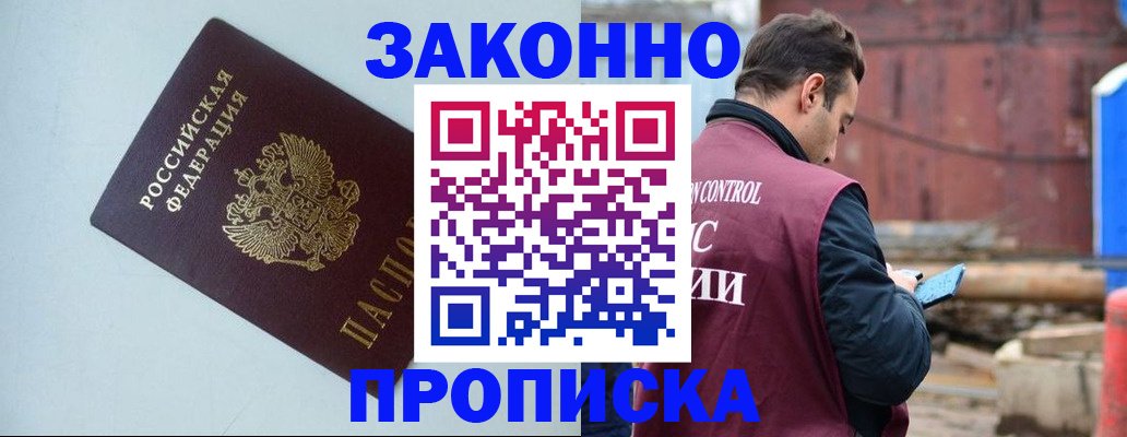 прописка от собственника в Луховицах