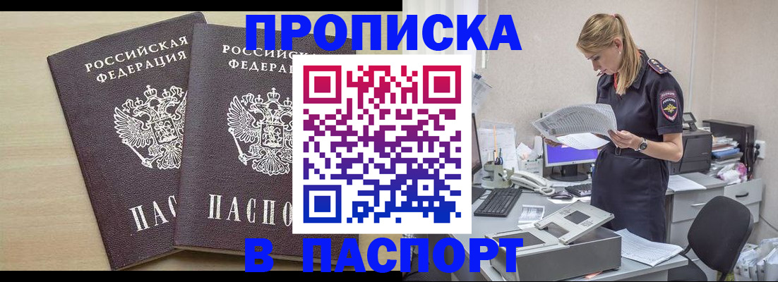 прописка законно в Луховицах