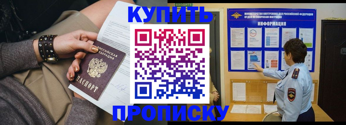 прописка в Луховицах